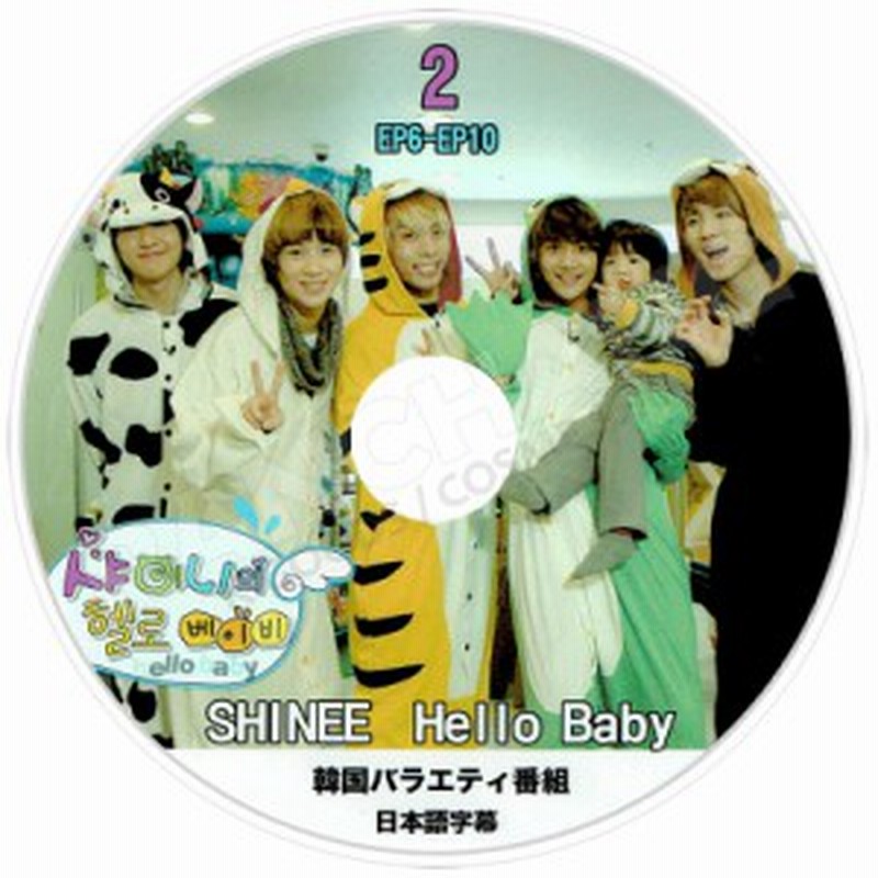 K Pop Dvd Shinee Hello Baby 2 Ep6 10 韓国バラエティー番組 日本語字幕あり 通販 Lineポイント最大1 0 Get Lineショッピング