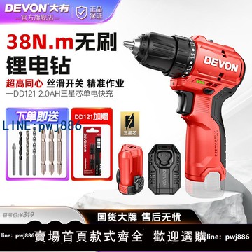 【店家補貼】大有無刷手電鉆家用鋰電鉆電池充電手鉆電轉電動螺絲刀正品手電轉