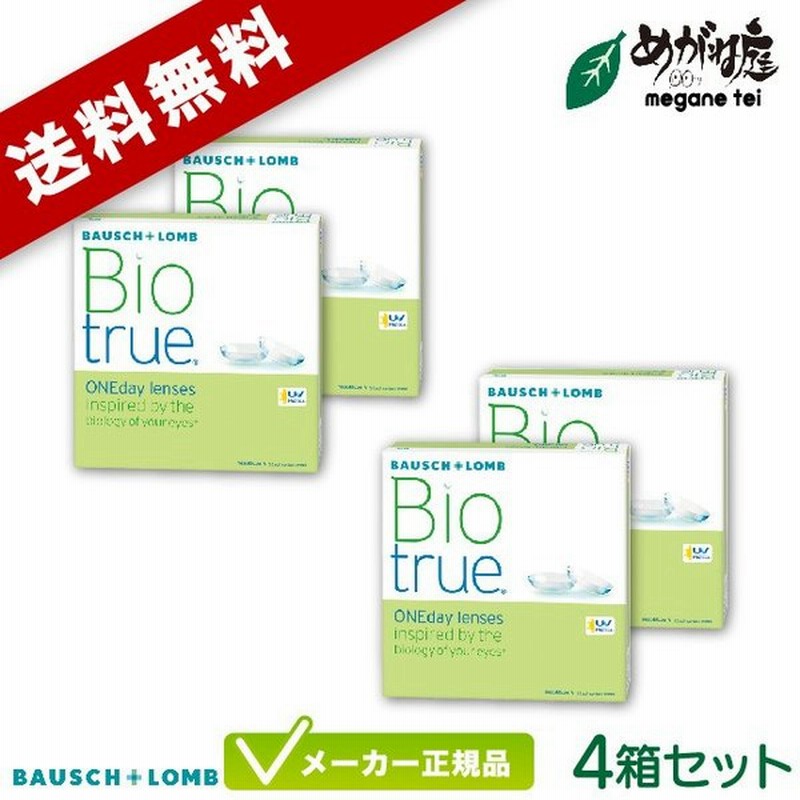 ボシュロム バイオトゥルーワンデー 90枚パック 4箱セット Bausch Lomb Biotrue 1day 高含水率 Uvカット コンタクトレンズ 通販 Lineポイント最大0 5 Get Lineショッピング