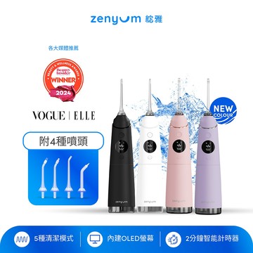 Zenyum綻雅 Waterflosser Pro 專業沖牙機
