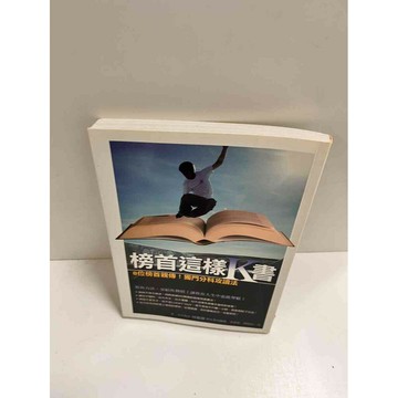 【雷根360免運】【送贈品】榜首這樣K書 #9成新  #九成新【P-K1061】