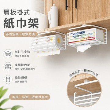 紙巾架 下掛式紙巾架 廚房紙巾架 懸掛紙巾架 免打孔櫥櫃紙巾架 抽取式衛生紙架 衛生紙架 多功能紙巾架