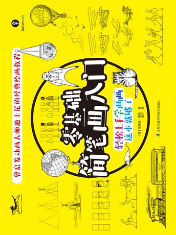 【電子書】零基础简笔画入门