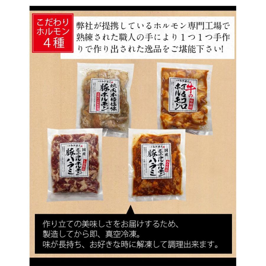 ホルモン4種セット 豚塩ホルモン170g 豚ハラミ味噌170g 豚ハラミ塩170g 牛まるころホルモン150g