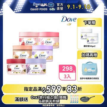 Dove 多芬 去角質冰淇淋身體磨砂膏298g (多款任選)x3入