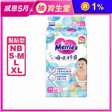 【妙而舒】瞬吸舒爽黏貼型紙尿褲/尿布(NB/S/M/L/XL)