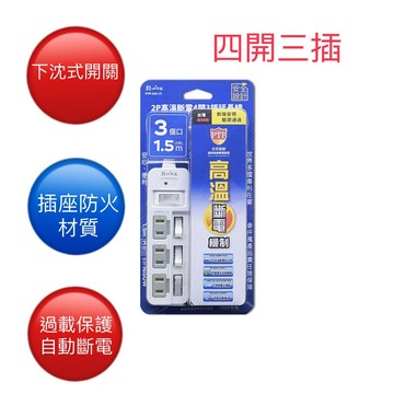 朝日電工 2P高溫斷電4開3插延長線1.5米 PTP-243-15