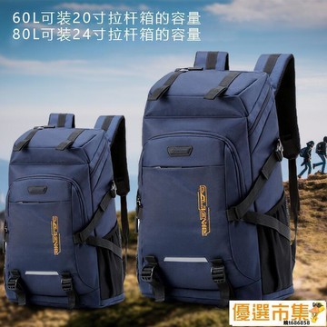 登山包 旅行包 防水耐磨超大容量旅行背包男打工行李旅游戶外登山雙肩包