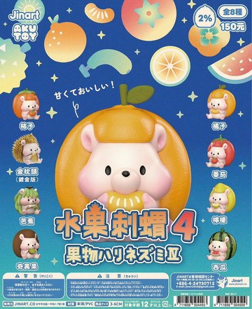 轉蛋｜盒玩 Jinart 水果刺蝟 第4代 盲盒盒玩中盒8入
