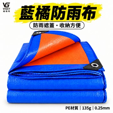 隔日達🧚藍橘帆布 PR防雨布 防曬遮陽布 貨車蓋布 工地防護布 農業覆蓋布 戶外遮蓋布 防塵布R3