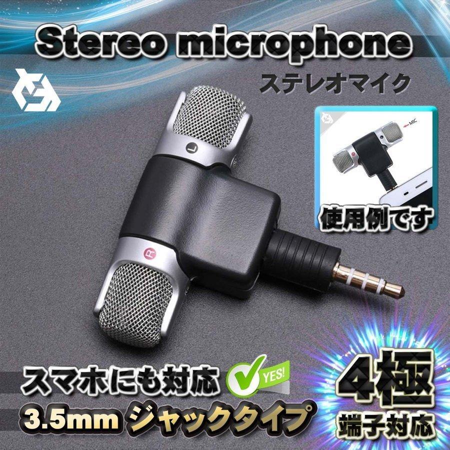  ステレオマイク デジタルミニマイク 3.5ｍｍ プラグタイプ ステレオ録音 軽量 高品質 スマホ対応（CTIA規格） ｘ１