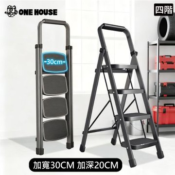【ONE HOUSE】穩步安全扶手折疊人字梯-四階 (折疊梯子/家用梯/A字梯/工具梯/梯子/工作梯)