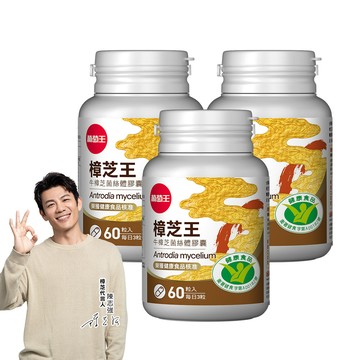 葡萄王 認證樟芝王菌絲體膠囊(60粒x3瓶)