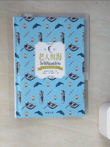 【書寶二手書T3／翻譯小說_WZI】老人與海（中英雙語典藏版）_曾銘祥