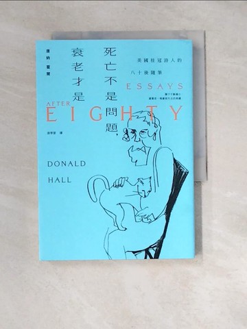 【書寶二手書T6／翻譯小說_XB2】死亡不是問題，衰老才是：美國桂冠詩人唐納．霍爾的八十後隨筆_唐納．霍爾, 康學慧