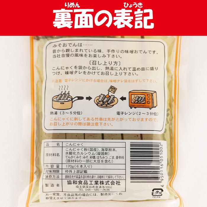 竹串さし みそおでん 170g 6本入り