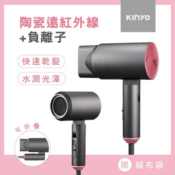 【KINYO】陶瓷負離子吹風機KH-9201GY（灰）_廠商直送