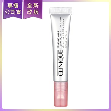 *CLINIQUE倩碧 A醇亮眼冰珠精粹10ml(公司貨)