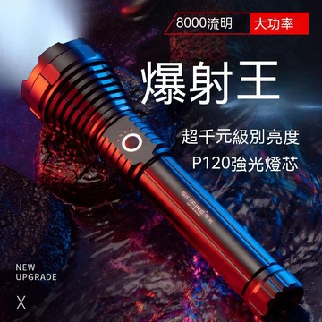 P120強光手電筒可充電超亮戶外軍專用遠射氙氣燈5000米疝氣燈 登山 露營 夜遊 手電筒 照明燈 露營燈
