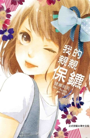 我的親親保鏢（全）[二手書_良好]