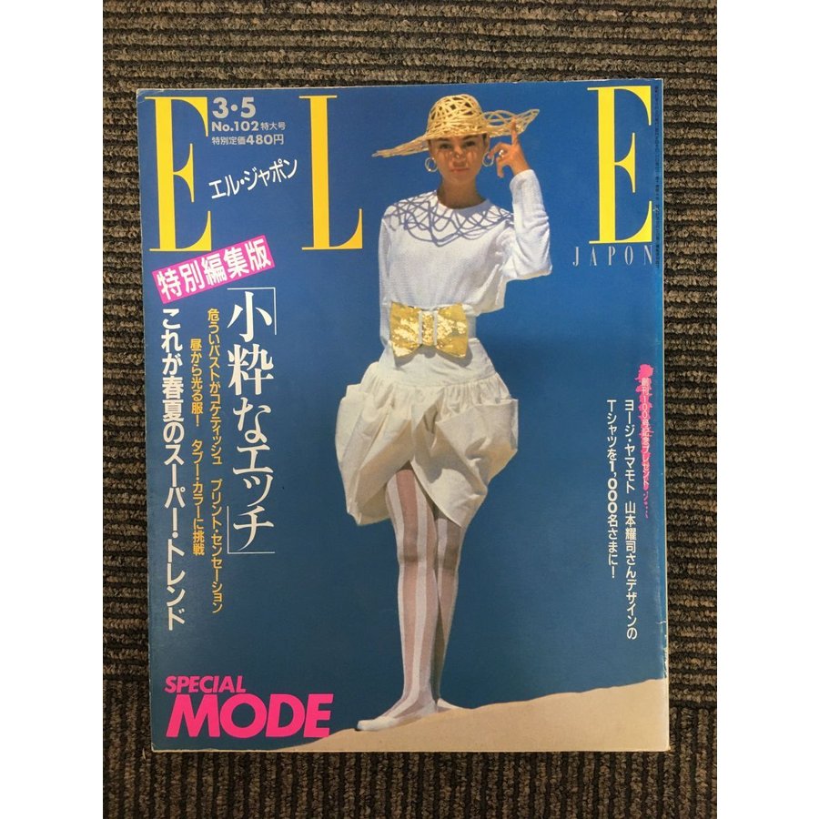 ELLE JAPON（エル・ジャポン）1988年3月5日号 No.102