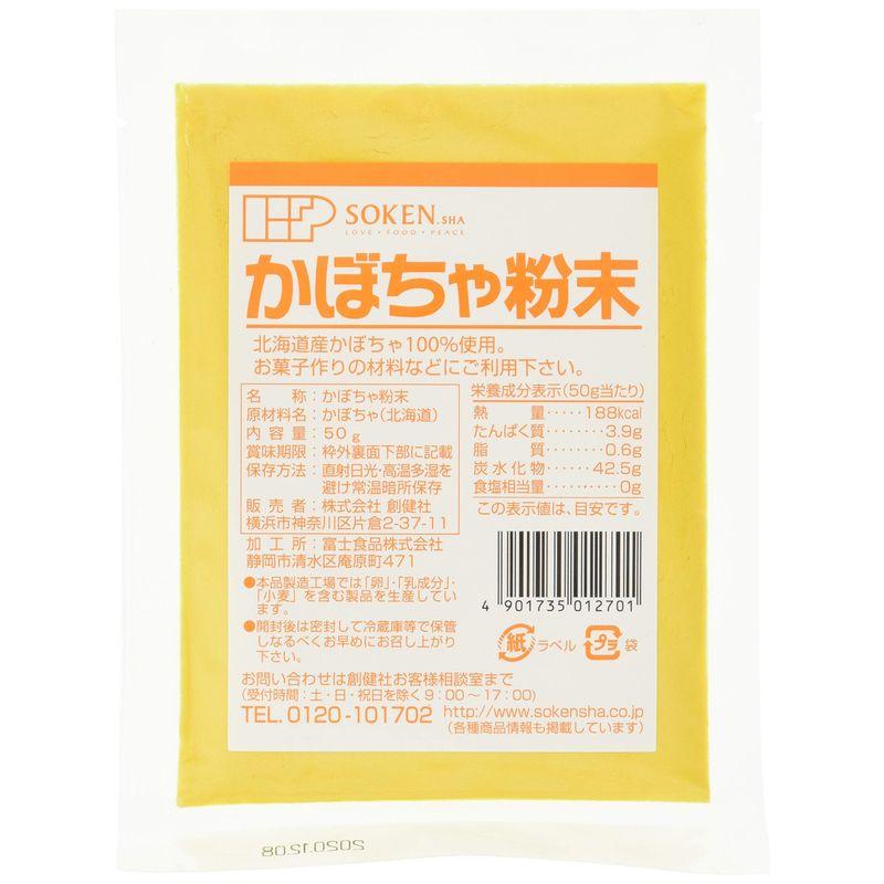 創健社 かぼちゃ粉末 50g×2