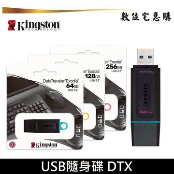 Kingston 金士頓 DTX 隨身碟 64G 128G 256G 含稅公司貨 64GB 128G 原廠公司貨五年保固