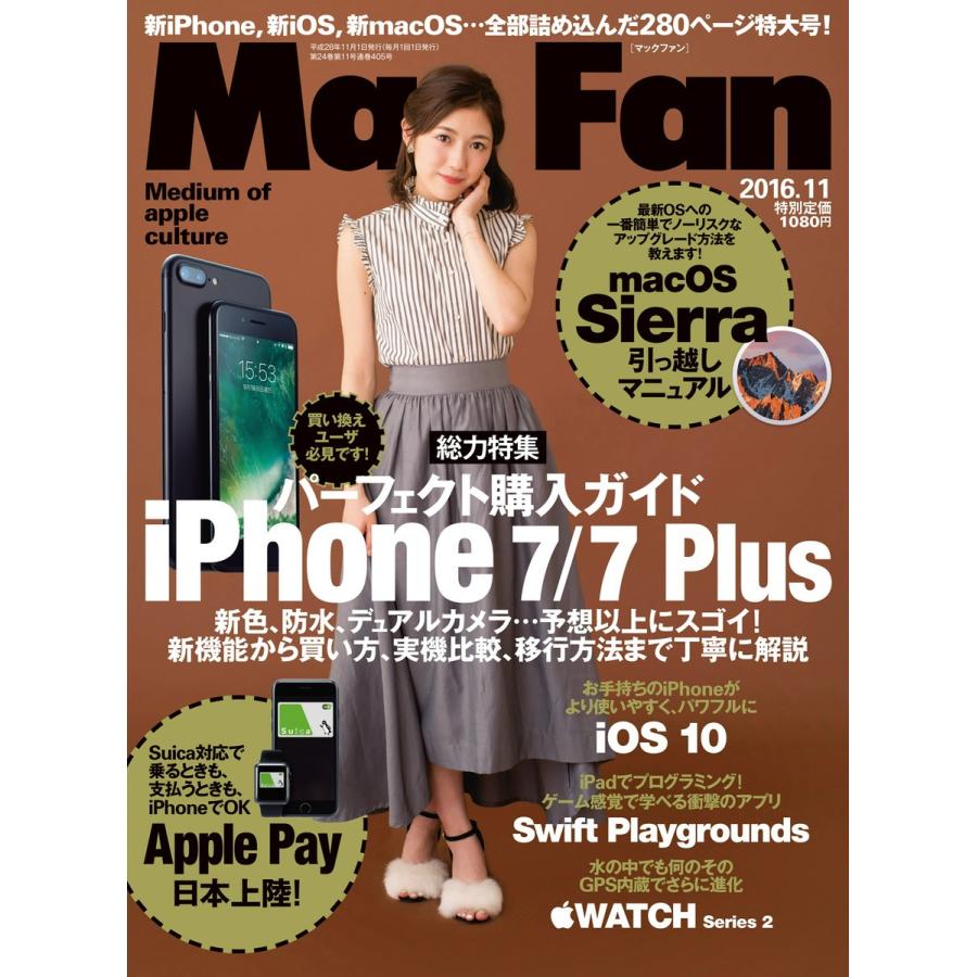 Mac Fan 2016年11月号 電子書籍版   Mac Fan編集部