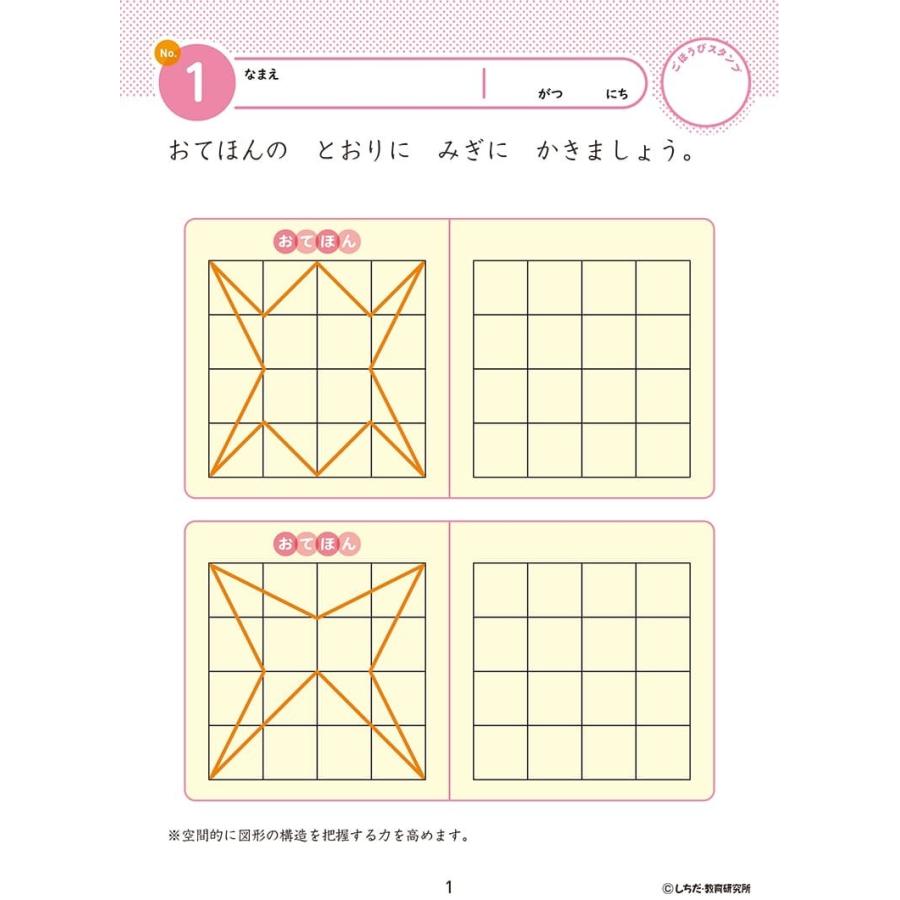 シルバーバック 七田式 知力ドリル 4・5さい そうぞう