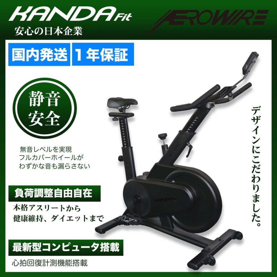 KANDA Fit AEROWIRE スピンバイク フィットネス 最新式コンピュータ 