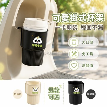 桃園出貨✨ 可愛卡通電動車大口徑水杯架懸掛式奶茶壺掛架車載出風口收納架置物