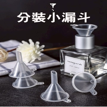 【台灣現貨】漏斗 迷你漏斗 小漏斗 分裝工具 塑料漏斗 透明小號 迷你 香水 迷你分裝漏斗 香水分裝 液體分裝