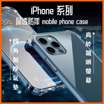 四角防摔保護殼 透明手機殼 iPhone 17 Pro Max 16 15 14 13 12 11 XR XS SE3