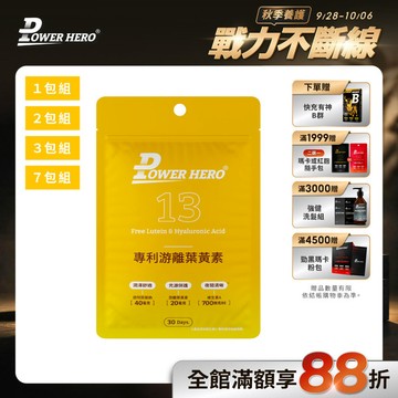 專利游離葉黃素膠囊（30顆）【1包／2包／3包／7包優惠組】