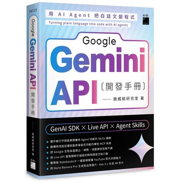 Ski Google Gemini API 開發手冊--GenAI SDK×Live API×Agent Skills【ttbooks】