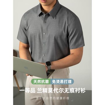 (免運)莫代爾冰絲襯衫男短袖免燙抗皺夏季涼感白色襯衣高端無痕商務正裝