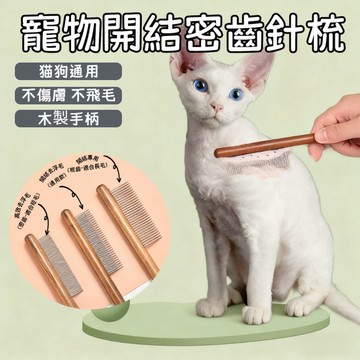 🔥當天出貨🔥 除蚤梳 除毛梳 寵物梳子 犬貓通用 排梳 去浮毛梳 寵物梳毛神器 密齒梳 除跳蚤梳子清潔美容 除蚤 廢毛梳