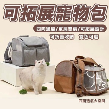 [台灣現貨12h發出]隔日達📌 可拓展寵物外出包 寵物雙肩背包 貓咪外出包 大空間 透氣 可折疊收納 寵物旅行包