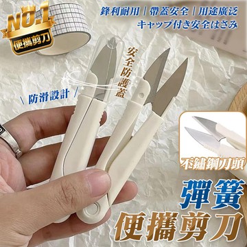 🔥台灣出貨 小巧鋒利🔥多功能剪刀 美工小剪刀 線頭剪刀 工藝小剪刀 家用學生宿舍小剪子 折疊剪刀 不鏽鋼剪刀 防刮傷