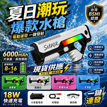 全新自動連發水槍【隔日到貨🚀可開發票🏅】長續航電動水槍 自動水槍 脈衝連射 防漏水設計 孩童專用玩具 夏日玩水必備