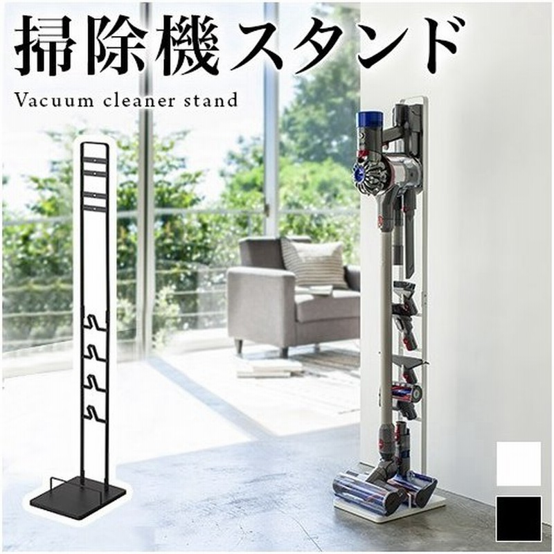 コードレスクリーナースタンド ダイソンスタンド コードレス掃除機 収納 ノズル 掃除機立て 掃除機収納 便利収納 スリム おしゃれ シンプル 通販 Lineポイント最大get Lineショッピング