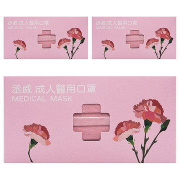 丞威 成人平面滿版醫療口罩 未滅菌  櫻花粉  30片  3盒