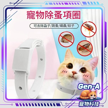 【除蚤驅蟲 效果持久】寵物驅蟲精油項圈 貓犬通用防蚤項圈 驅蟲項圈 防蚤項圈 除蟲 貓咪除蚤 狗狗除蚤 寵物除蟲