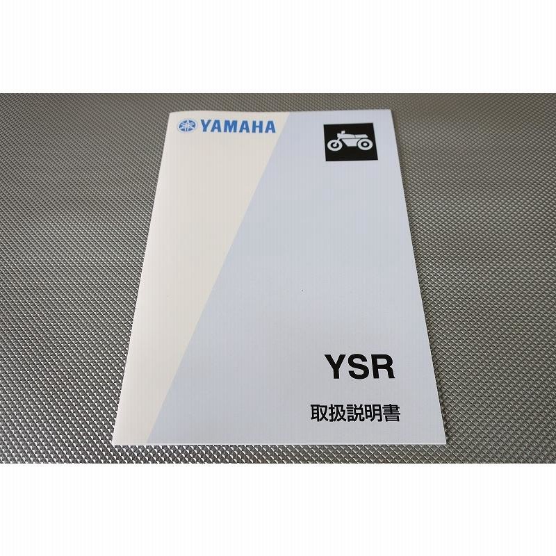 新品即決！YSR50/YSR80/取扱説明書/2UE/2GX/3CE/配線図あり
