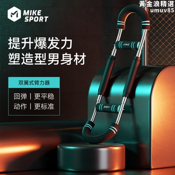 【新店熱銷】臂力器U型室內鍛鍊健身器材腕力彈簧臂力棒