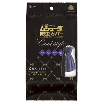 ST 雞仔牌 防蟲防塵衣物套 洋裝用 個性黑  長130 x 寬61cm  2個裝  1包