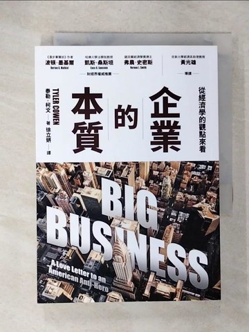 【書寶二手書T8／財經企管_CZN】企業的本質：從經濟學的觀點來看_泰勒．柯文, 徐立妍