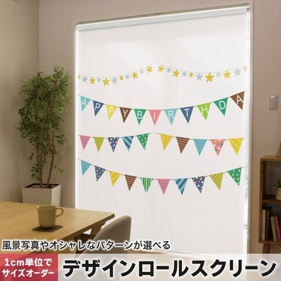 ロールスクリーン ロールカーテン オーダーメイド デザイン 015559  旗　買い物　
