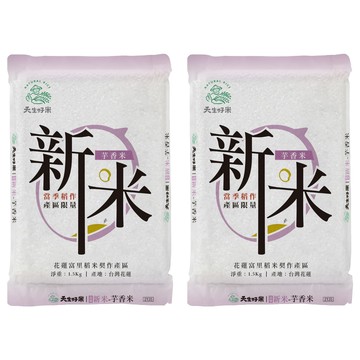 天生好米 富里新米芋香米 1.5kg 2包 花蓮富里鄉產 芋香Q彈  CNS二等