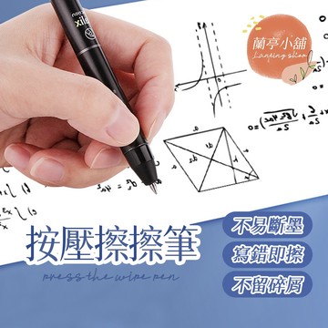按壓擦擦筆 可擦原子筆 0.5 擦擦筆 原子筆 按壓筆 中性筆 摩擦筆 可擦筆 圓珠筆 按壓式原子筆 擦擦筆中性筆